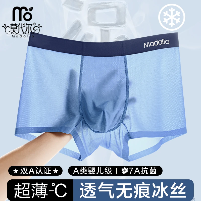 莫代尔男士内裤男夏季超薄款冰丝凉感无痕平角裤网孔透气抗菌短裤