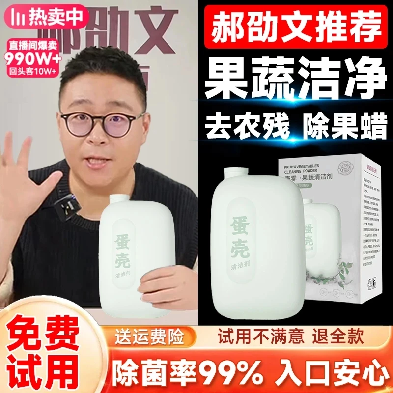 【阿文推荐】蛋壳果蔬净清洁剂蔬菜水果清洗剂除菌果蜡虫卵去农残