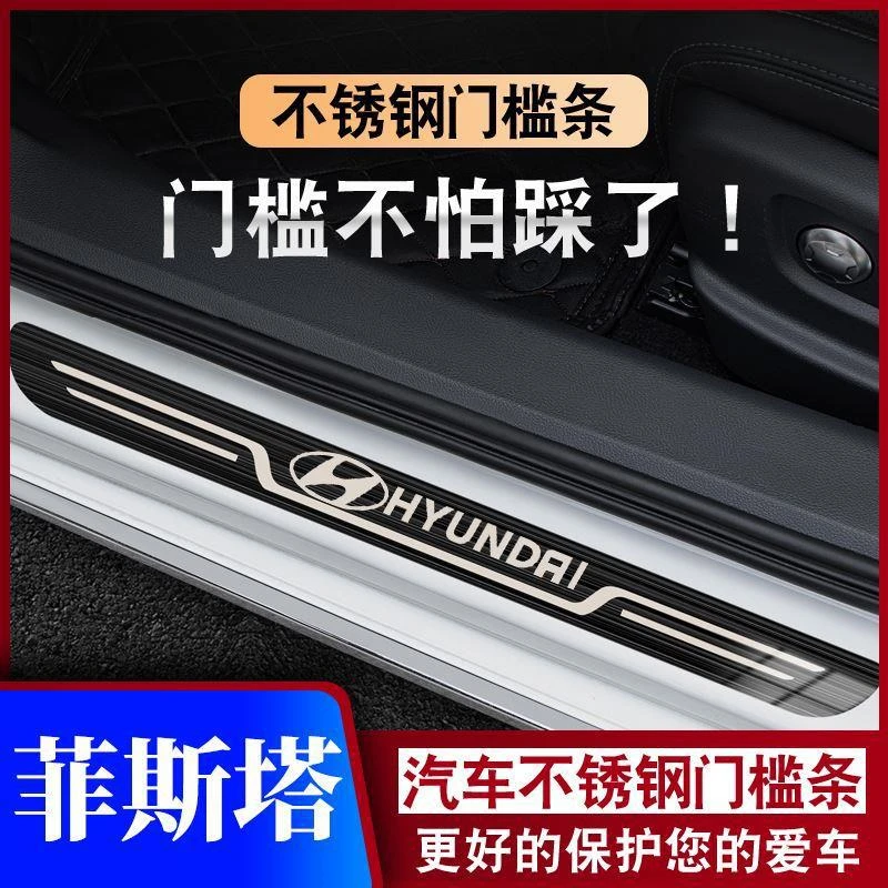 19-21-23款现代菲斯塔迎宾踏板门槛条汽车专用防踩保护条装饰用品