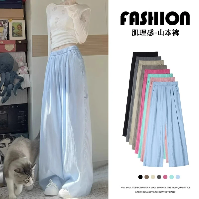 蓝色冰丝山本裤女2025新款夏季薄款垂感小个子宽松bf慵懒风阔腿裤