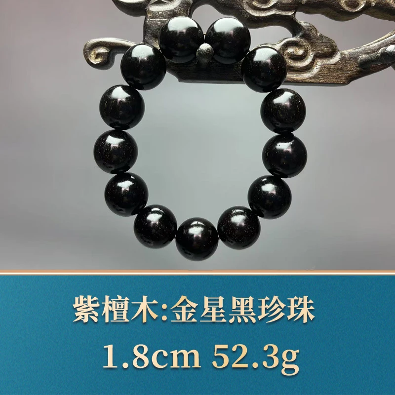 49983 金星黑珍珠 紫檀木