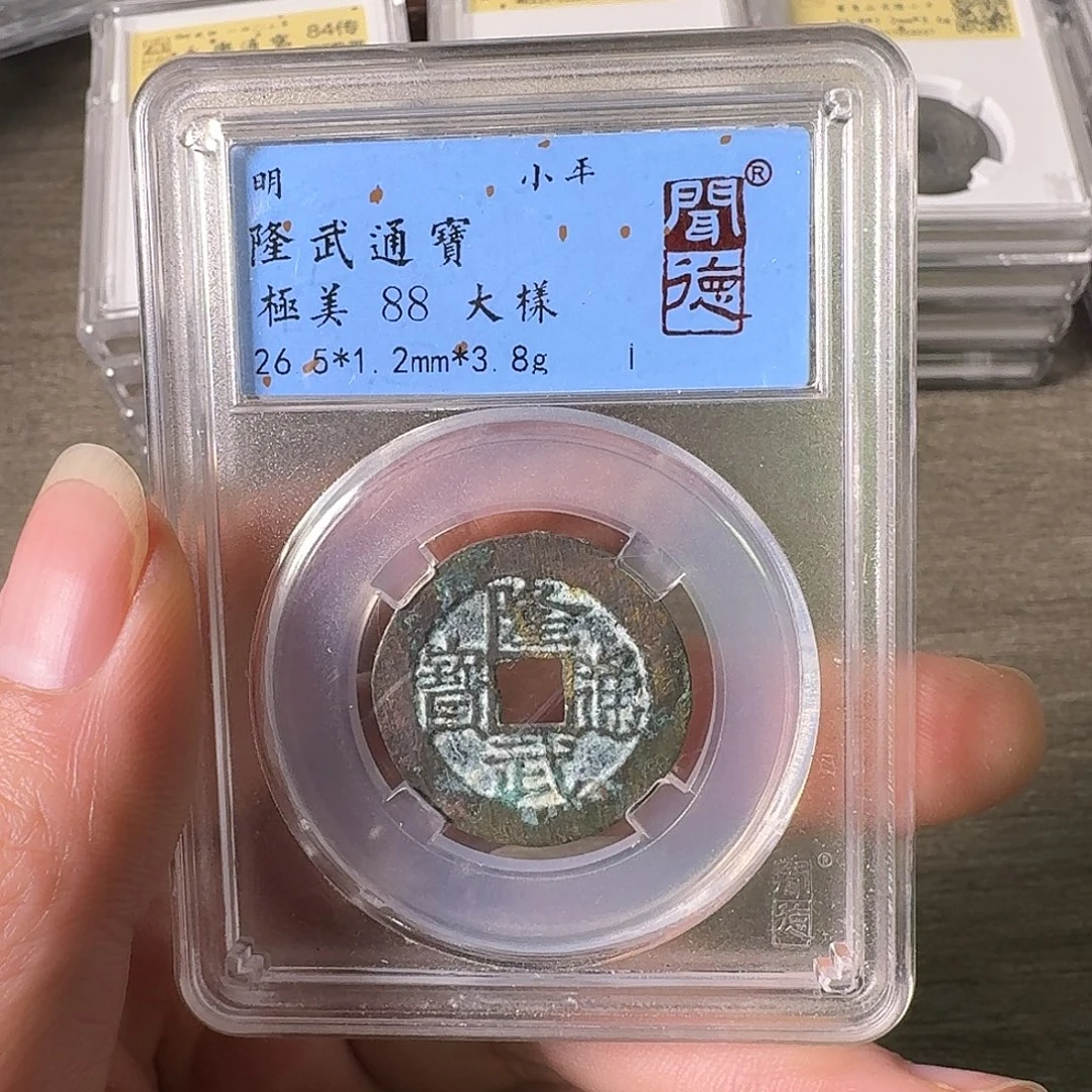 铜A闻博文化隆武通宝