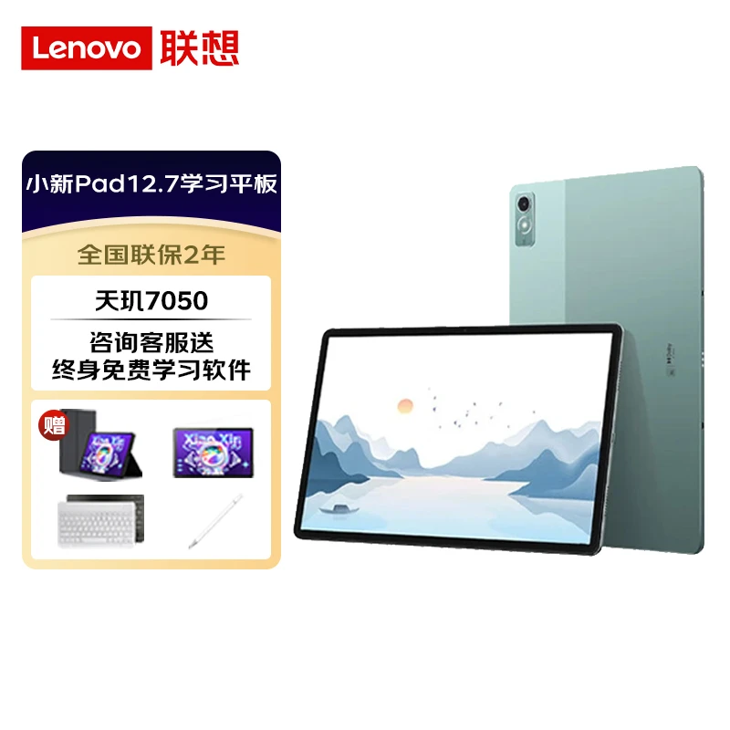 【送终身免费学习软件】联想平板小新Pad12.7学习办公游戏Pad电脑