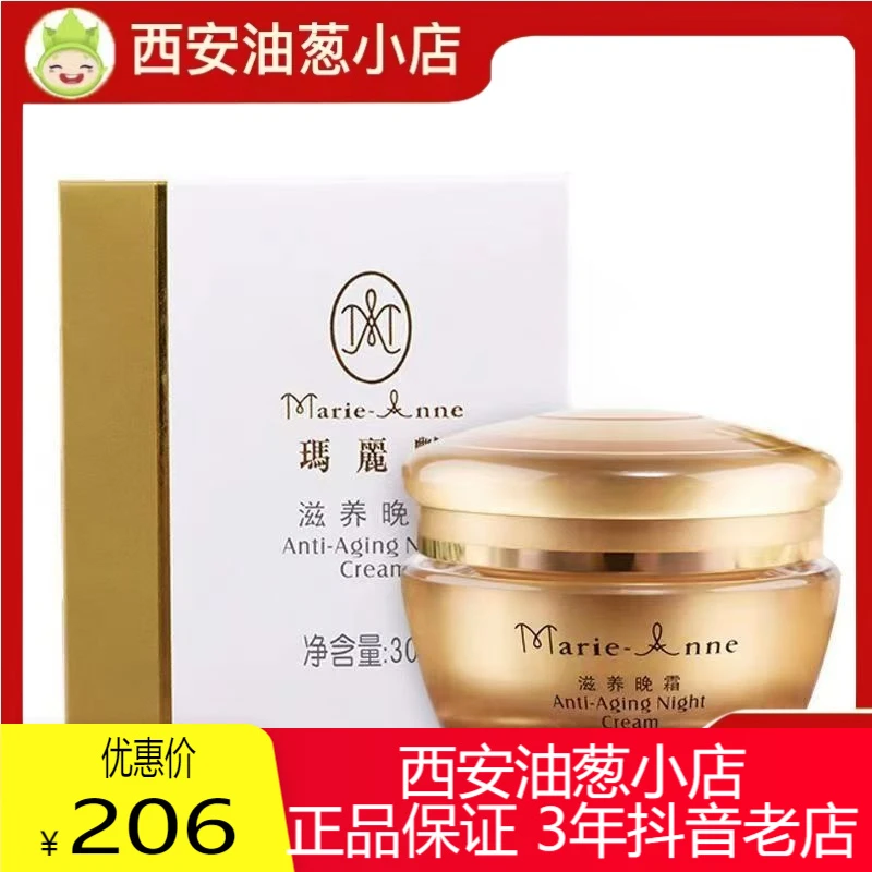 【正品保证】【不刮码】滋养晚霜30ml油葱服务