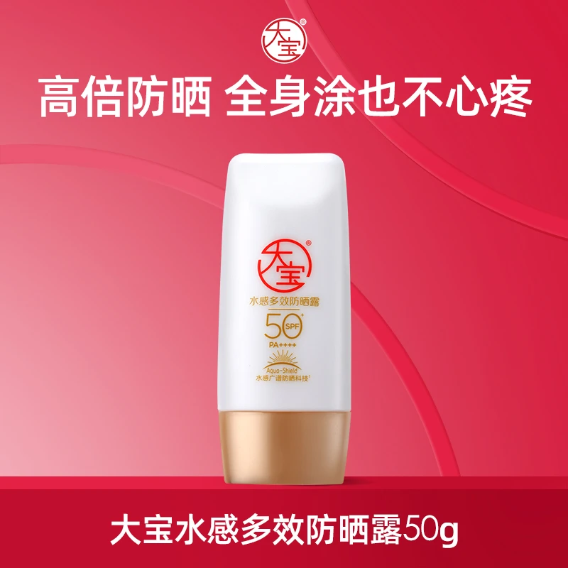大宝水感防晒霜多规格户外旅行涂抹组合防晒黑伤SPF50+