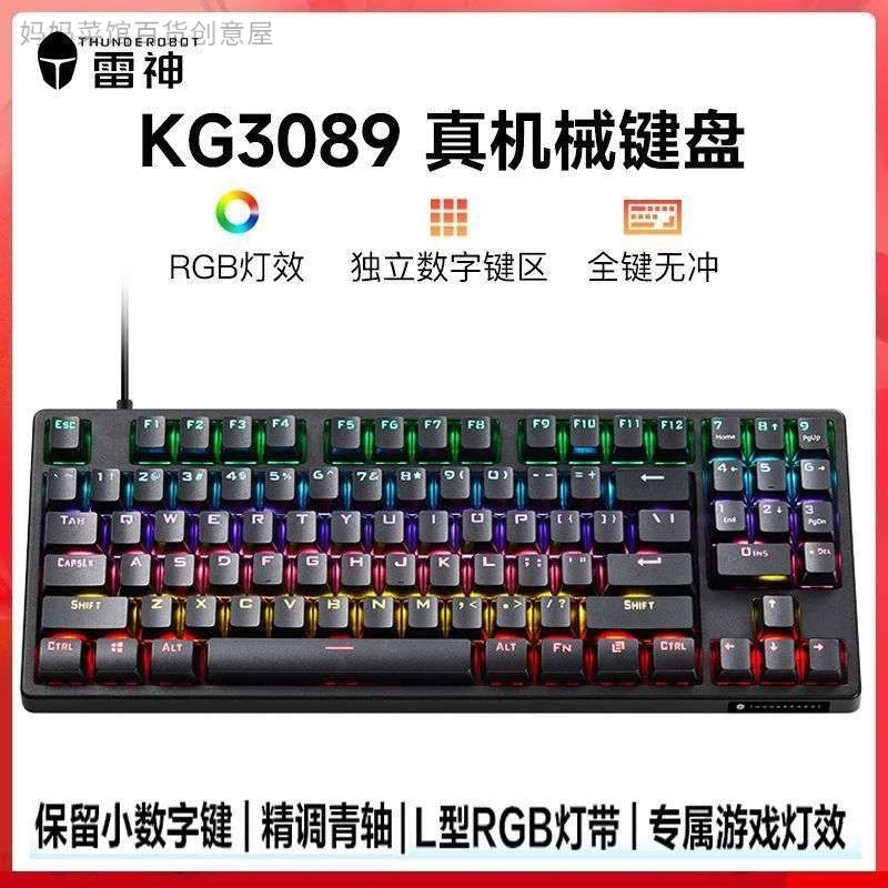 新疆西藏包邮雷神KG3089有线红轴机械键盘幻彩版青轴RGB灯无冲机