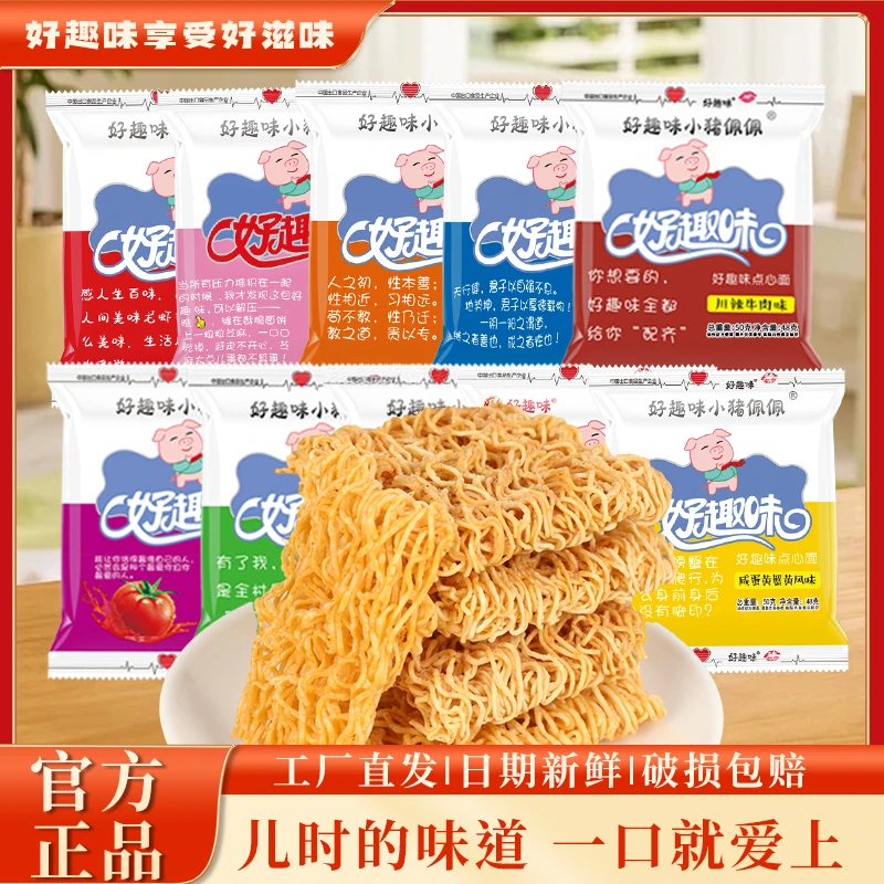 【工厂直发】好趣味小猪佩佩干脆面休闲解馋小零食干吃方便面整箱