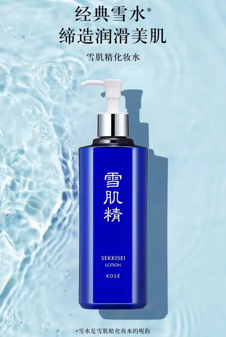 SEKKISEI/雪肌精化妆水保湿爽肤水经典雪水