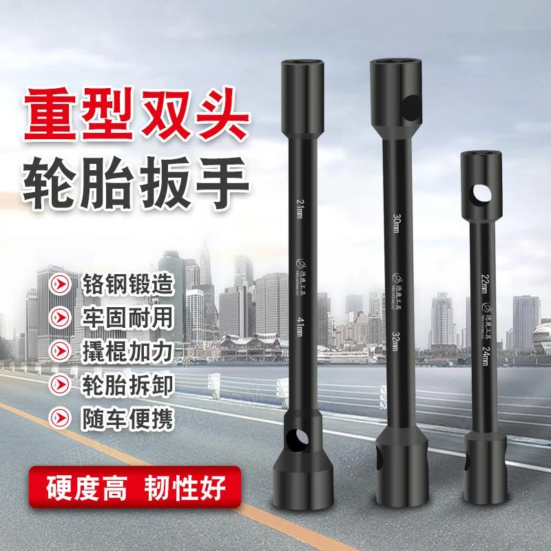 轮胎扳手加长套筒杆货车轮胎双头套筒四角六角重型22-38-41-30-32