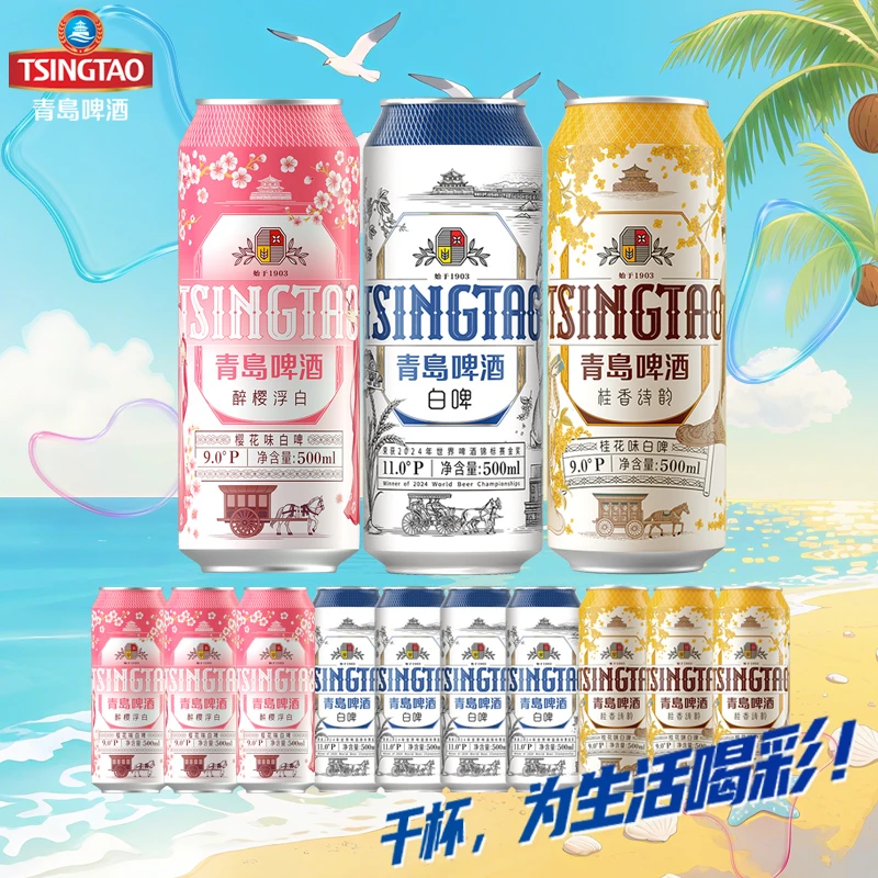 【双节福利】青岛 500ml*10礼盒装（白啤*4+樱花味*3+桂花*3）中秋酒