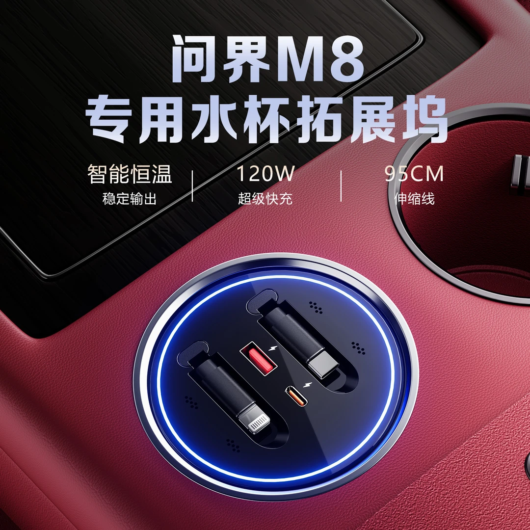 适用于问界M8拓展坞苹果安卓伸缩线超级快充USB点烟器充电器改装
