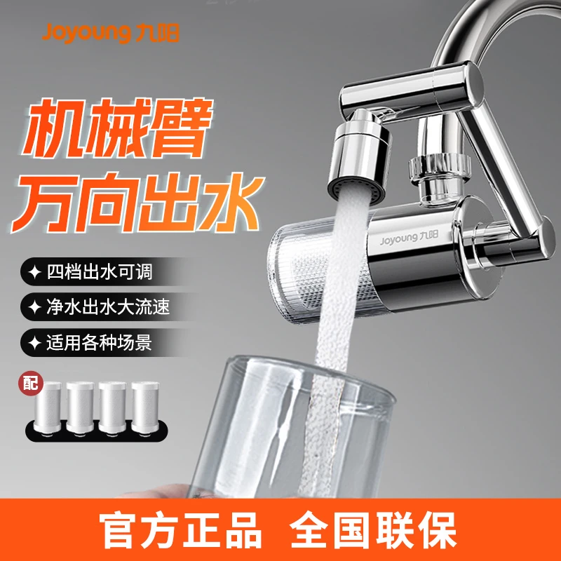 九阳净水器家用旋转自来水厨房净化器水龙头过滤器滤水器RT55可拆