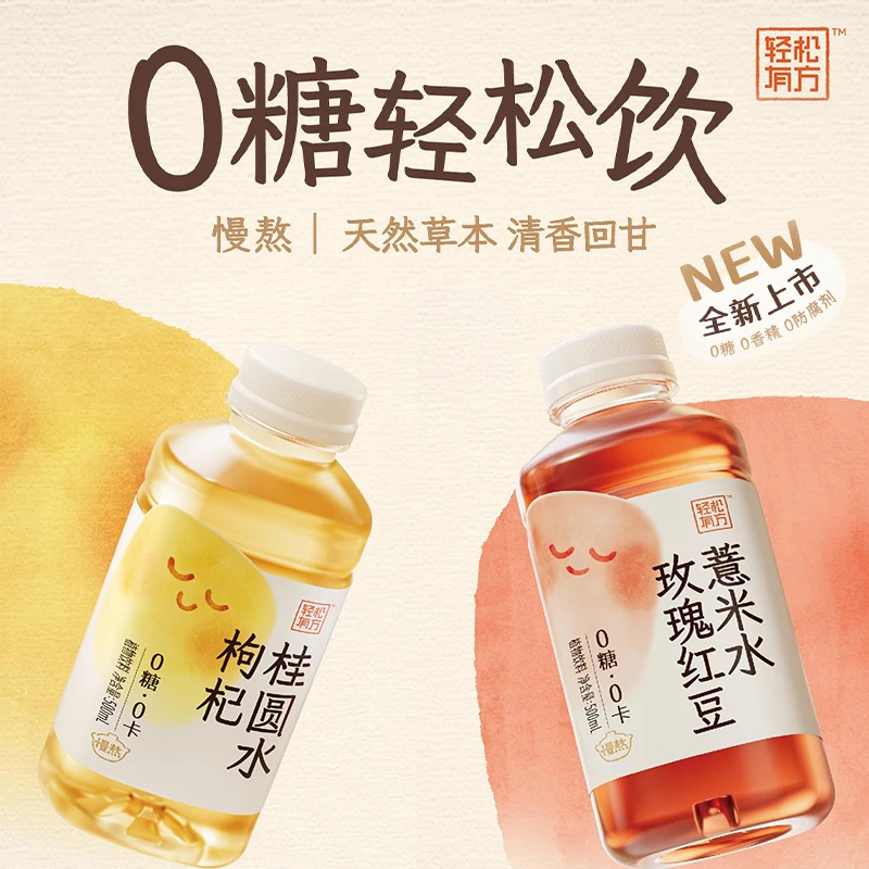 【新品上市】二次方轻松有方枸杞桂圆水0糖0卡植物饮料