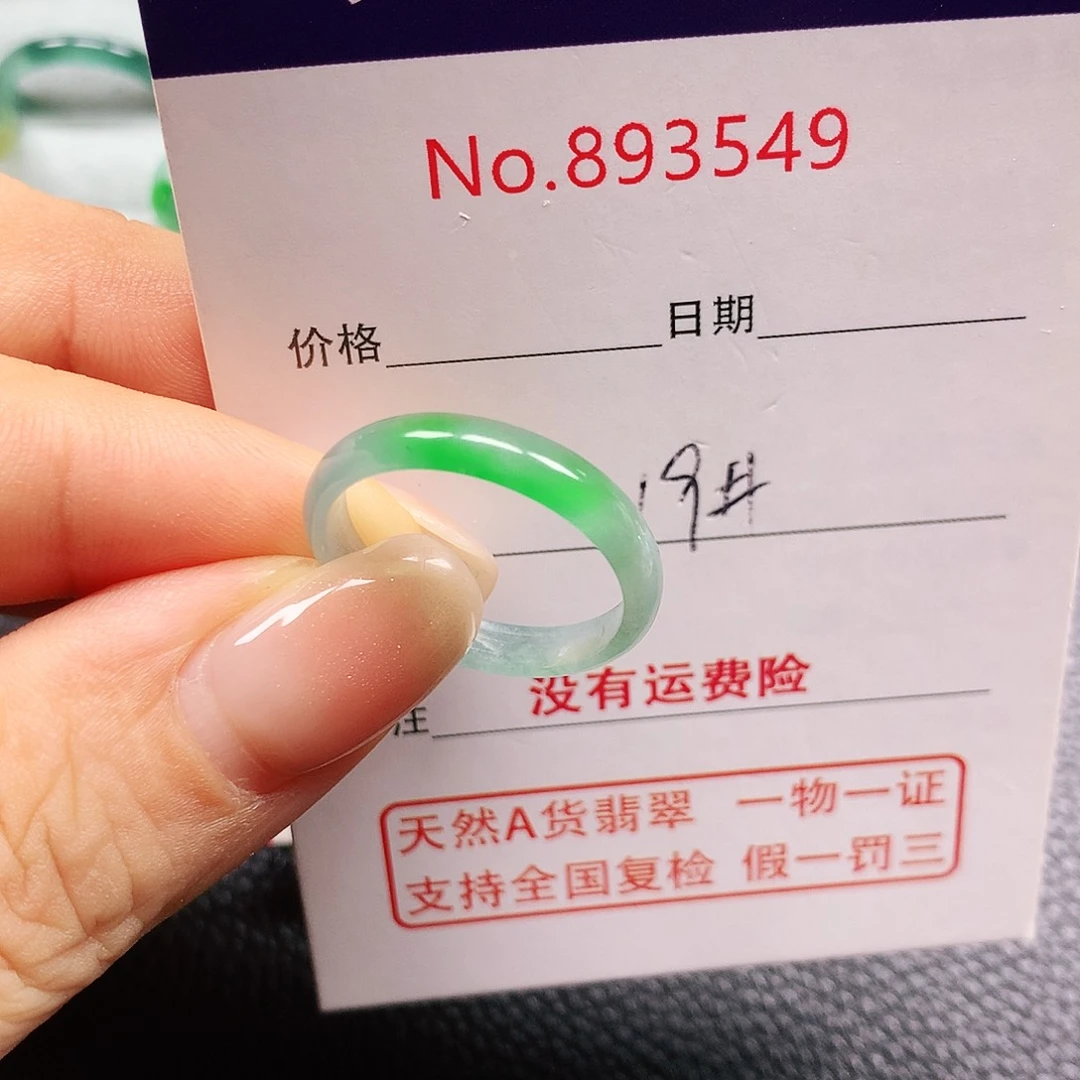 翡翠未镶嵌戒指19号