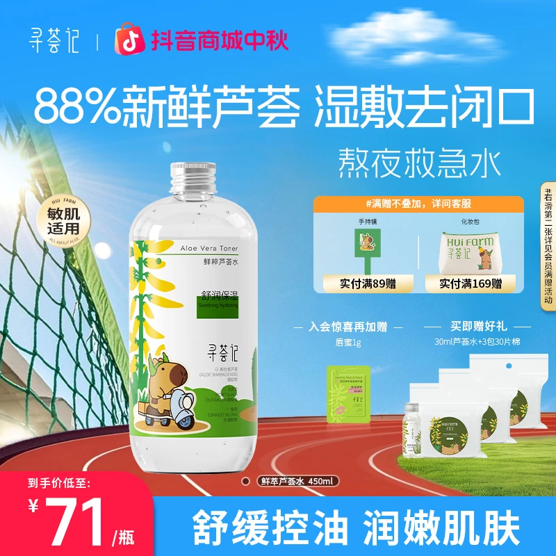 寻荟记芦荟水湿敷水保湿控油爽肤水300ml补水舒缓修护敏大容量sk