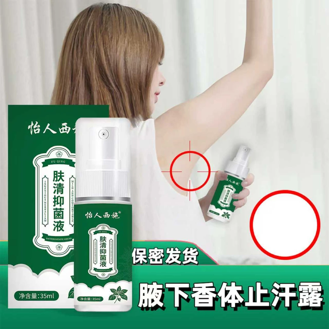 【怡人西施】腋下止汗露体味汗味腋酸温和清新喷剂男女通用持久留香