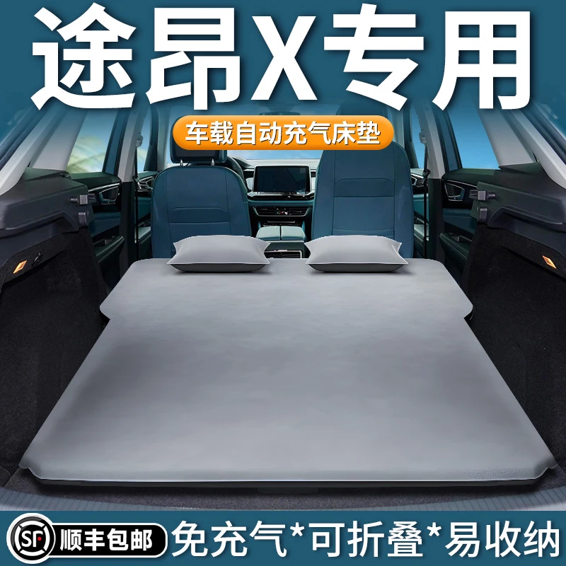 大众途昂X专用车载床垫后备箱自动充气床后排睡垫汽车睡觉神器suv