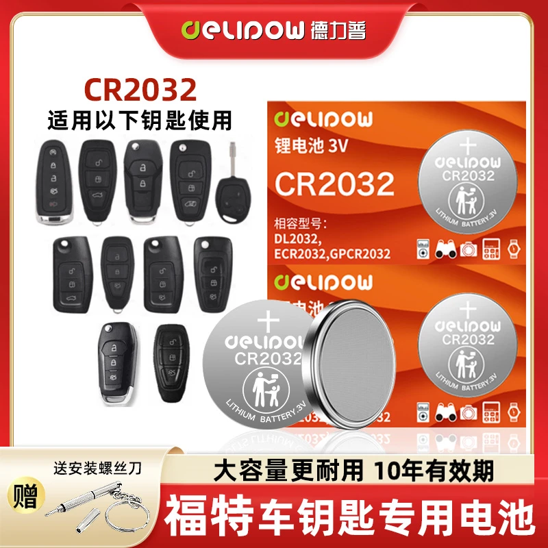 【适用福特】汽车遥控器钥匙电池福克斯福睿斯蒙迪欧领界翼虎翼搏