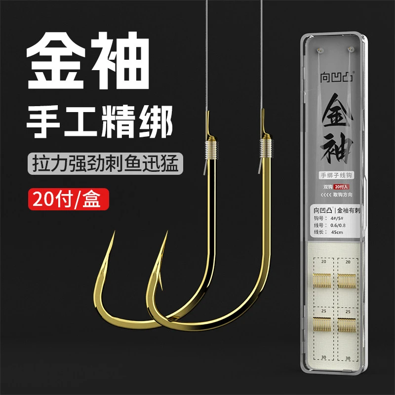向大师凹凸金袖成品子线双钩20付装手工精绑拉力强劲有刺无刺鱼钩
