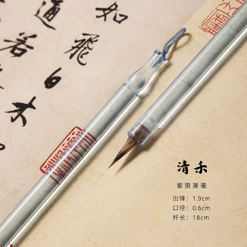 【清禾 轩逸笔庄】紫狼毫小楷毛笔 赵孟頫文征明小楷适用毛笔