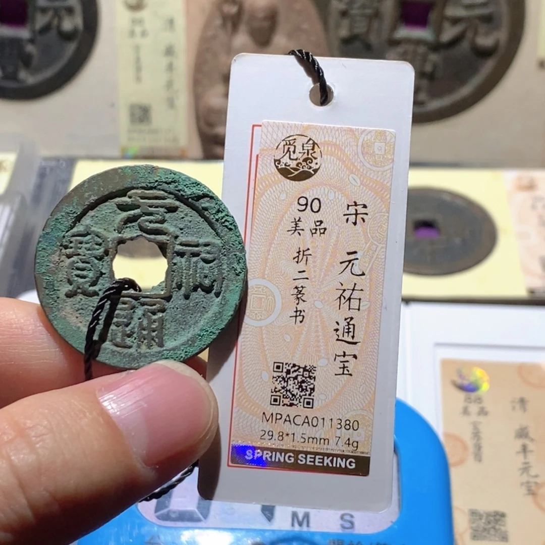 尛***蟲铜觅泉评级90分宋钱