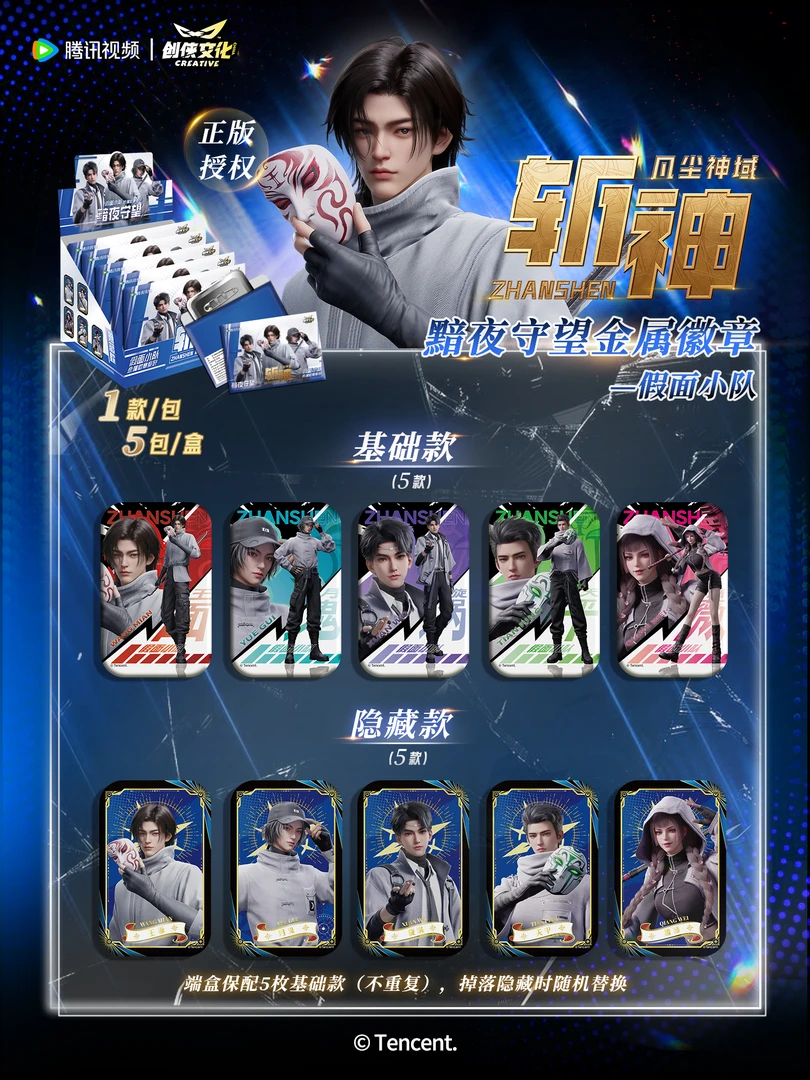 创侠文化《斩神之凡尘神域》黯夜守望系列金属徽章夜幕假面潮玩盲盒