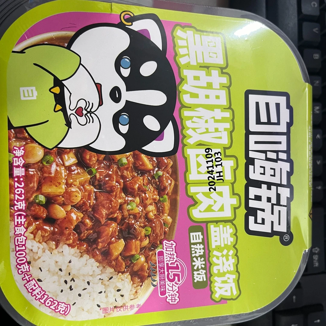 自嗨锅 黑胡椒卤肉盖浇饭262g*4盒