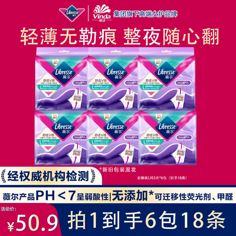 Libresse薇尔医护级经典安睡裤L-XL码组合防侧漏亲肤透气-DT