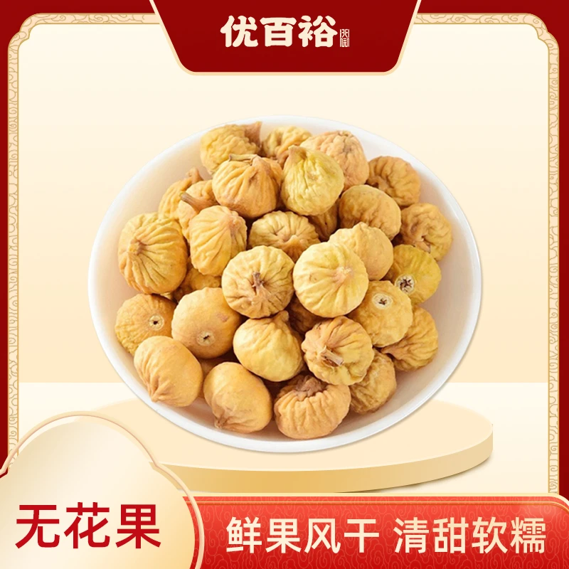【优百裕】精选无花果干中果清甜口感