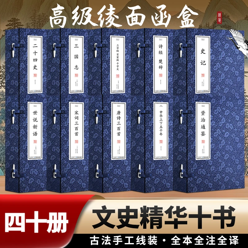 中国古代经典选译·文史精华十书  中国古典小说、诗词