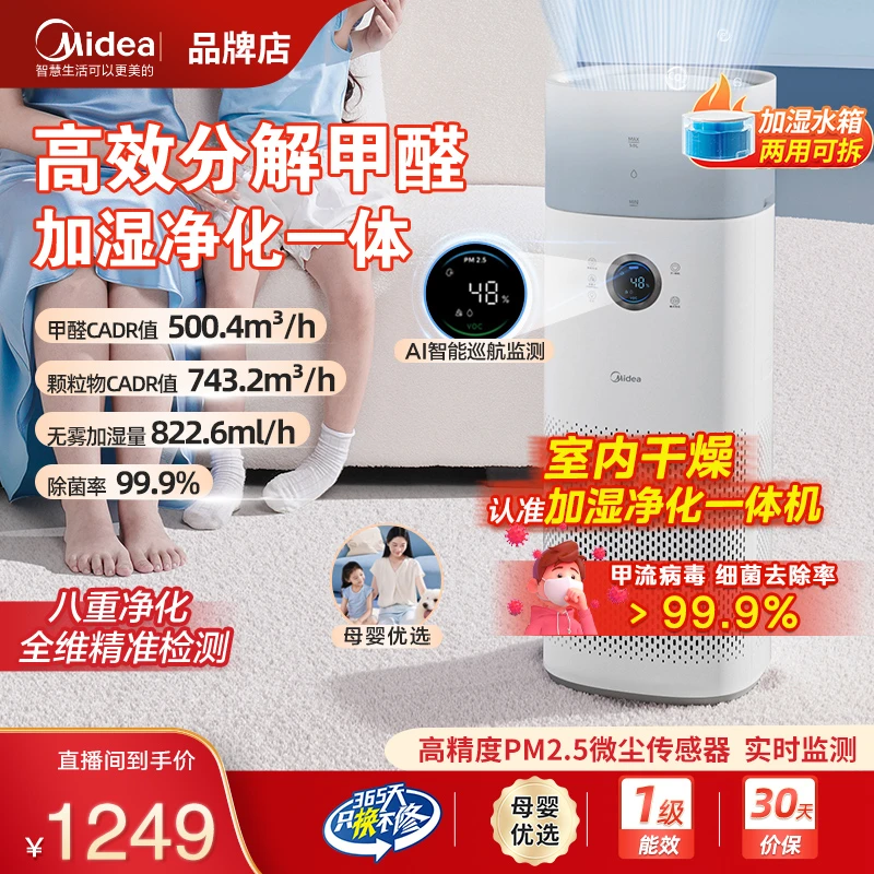 美的空气净化器家用室内婴儿卧室专用大功率智能烟雾霾净化机宠物