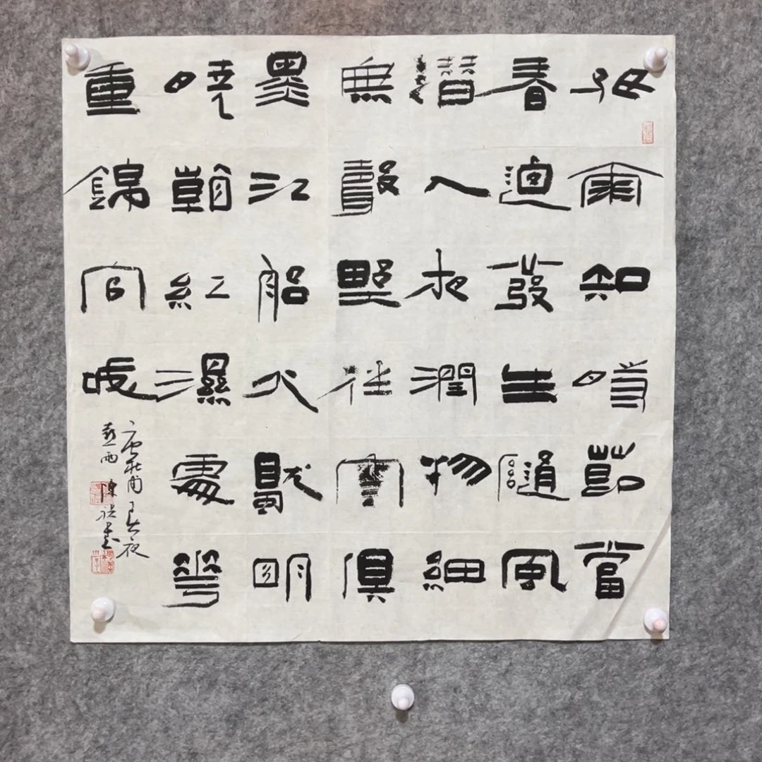 书法书法作品陈祺