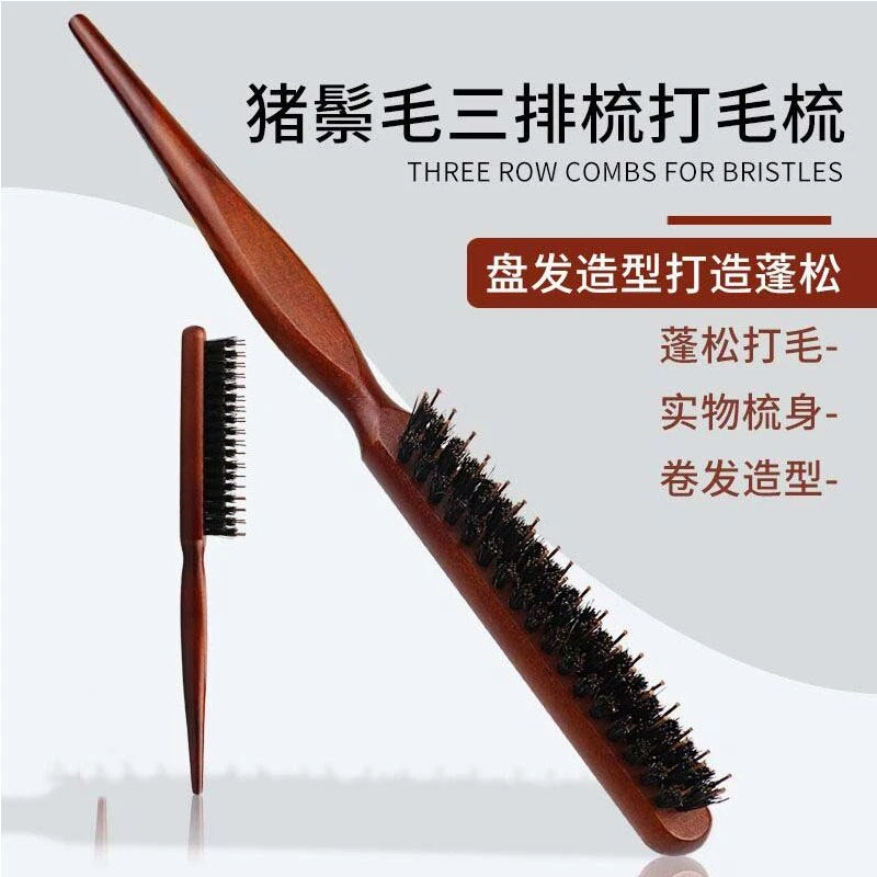猪鬃毛窄齿梳子蓬松头发高颅顶三排齿打毛美发头包脸发缝盘发专用