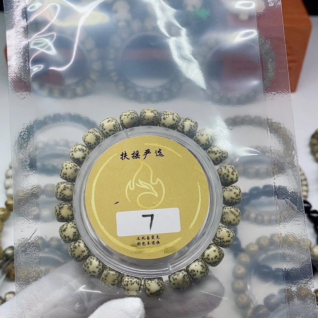 幸***7星月菩提手串手串