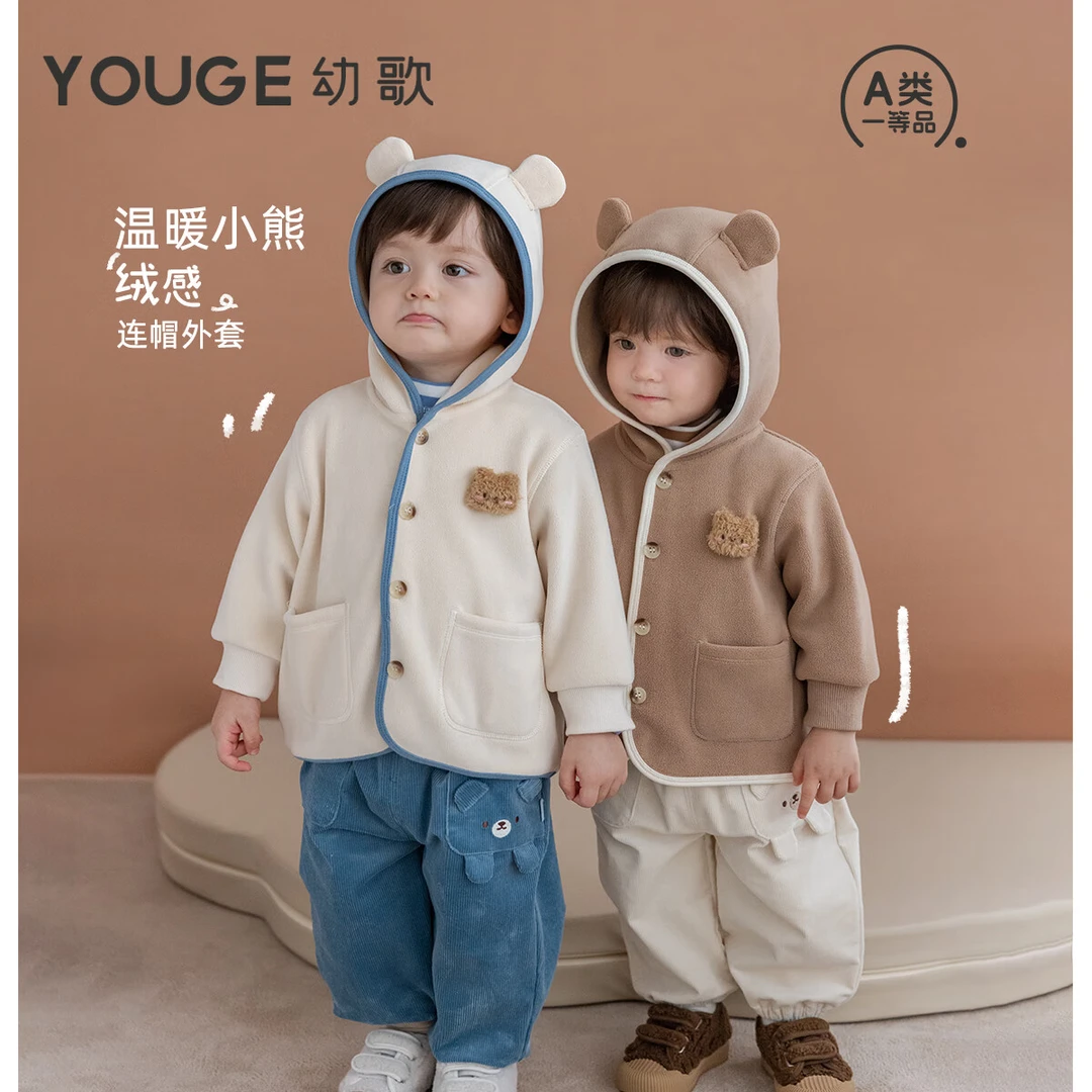 幼歌(YOUGE)秋季婴幼儿新品双层复合一体绒保暖小熊连帽外套