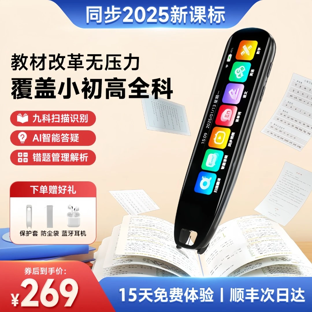 好记星英语点读笔3.69英寸电子词典学英语扫描笔小同步教材全科