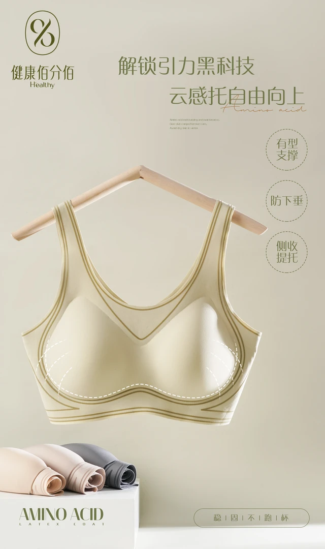 美丽姐无背扣款贴合文胸6808