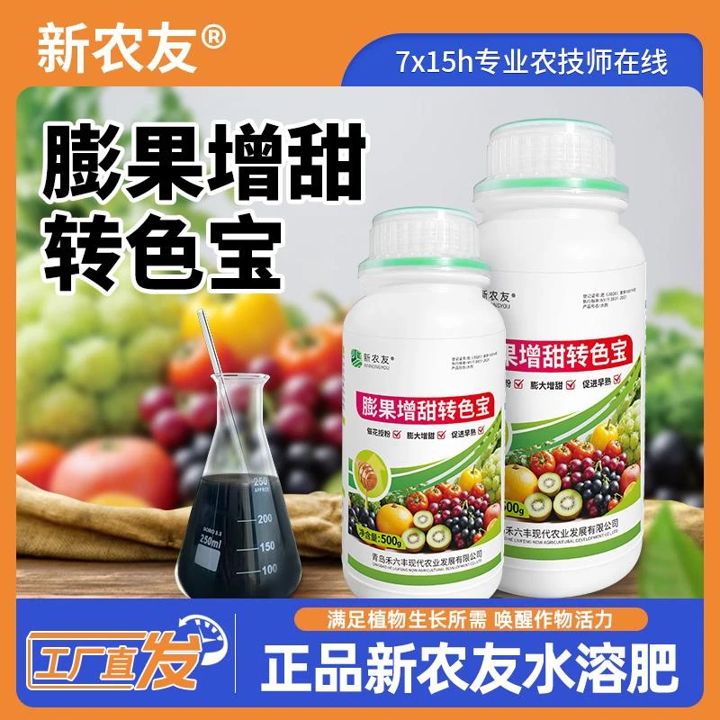 【膨果增甜转色宝】催花授粉膨大增甜促进早熟西瓜果树专用