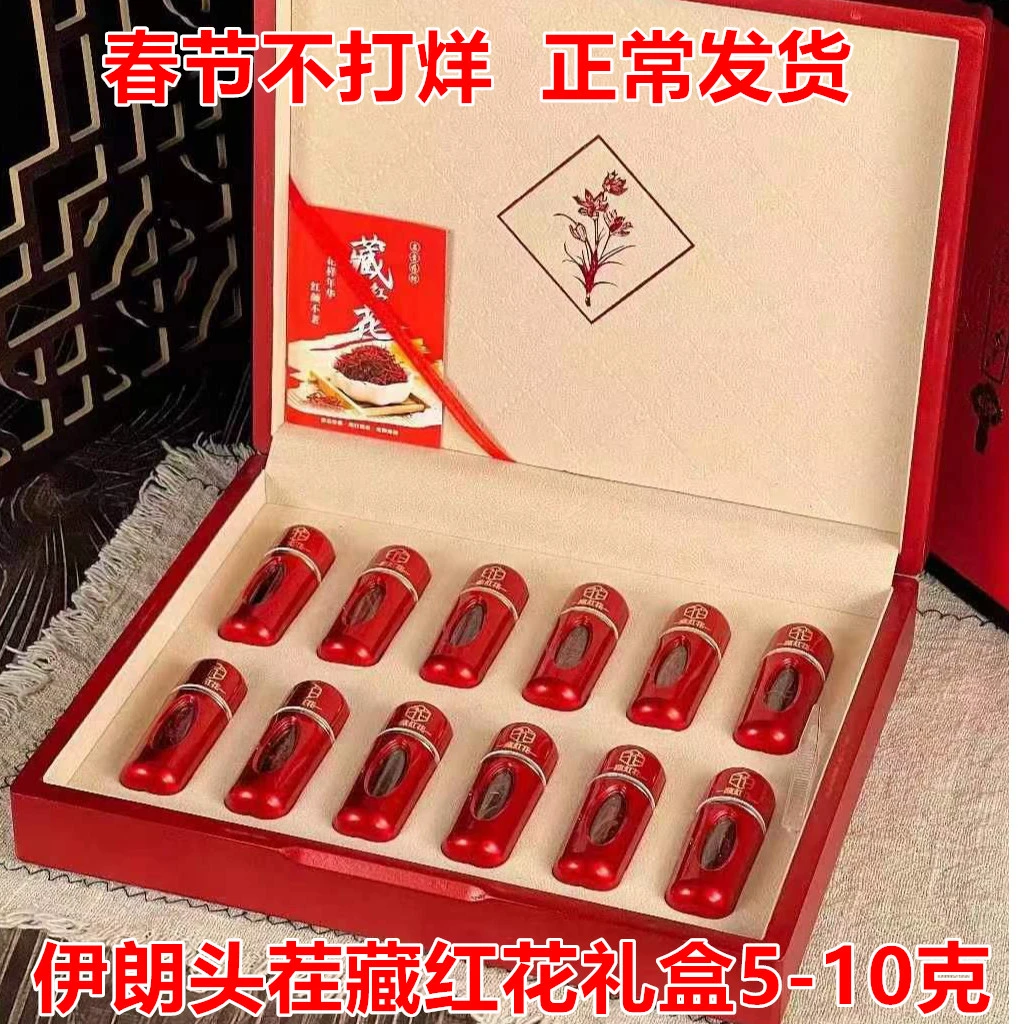 高品质伊朗进口头茬藏红花10克中秋送人礼盒正品官方旗舰店非西藏