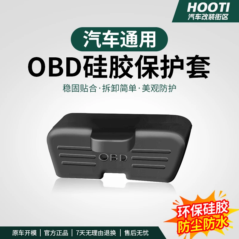 汽车通用OBD硅胶保护盖防尘防水盖OBD电脑诊断接口保护罩内饰改装