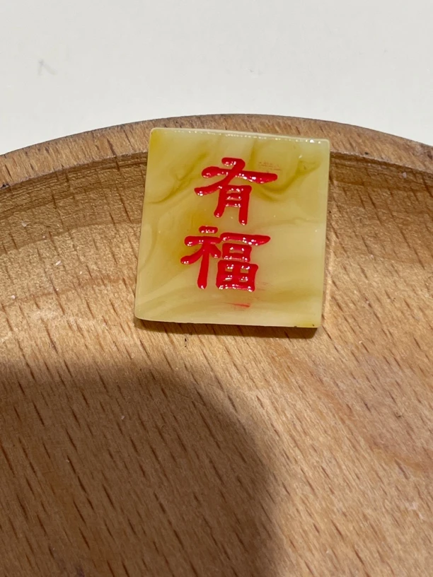 蜜蜡配饰吊坠麻将有福1.2g15.9/15.6/4.6mm