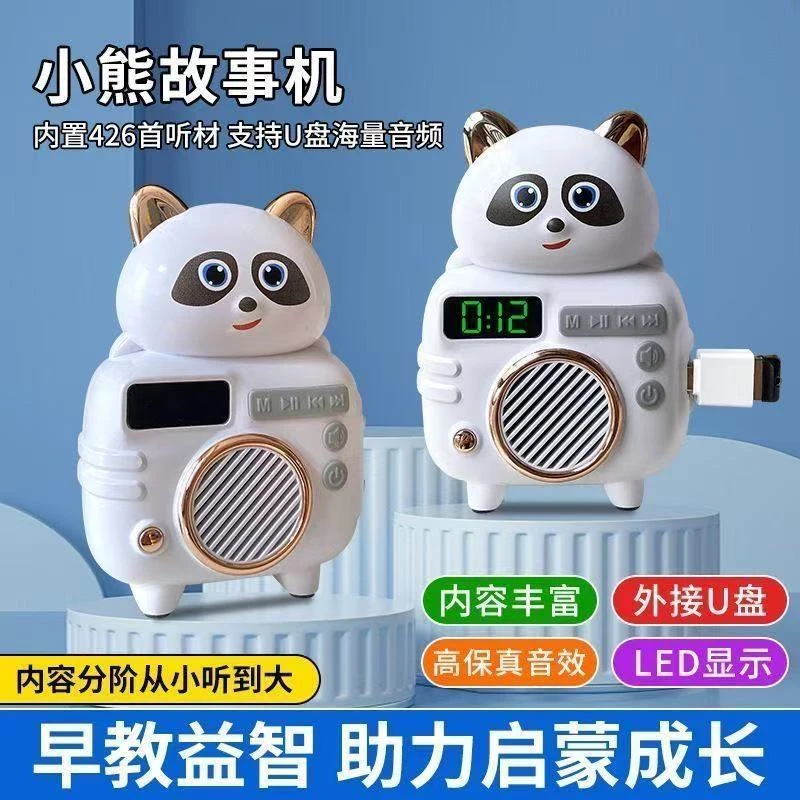 哄睡儿童玩具早教故事机多功能儿歌童话寓言故事播音机益智启蒙听