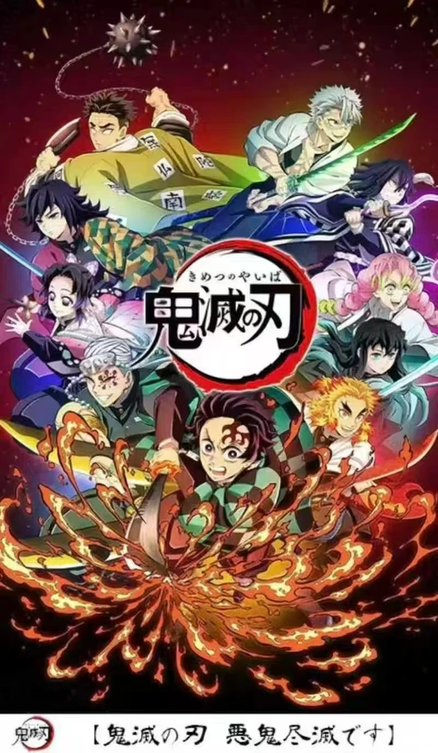 全强娶翌楷文创《鬼灭之刃》浮雕亚克立双闪色纸系列同人二创(代拆)