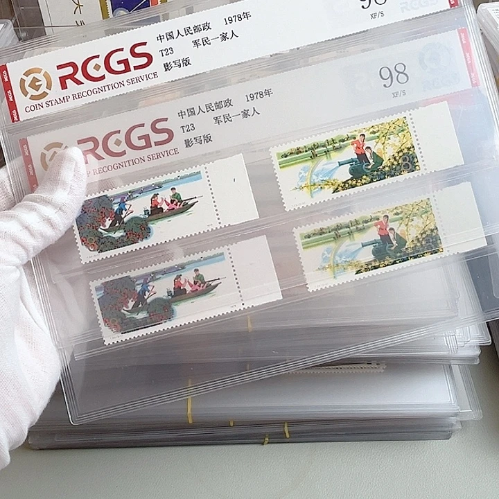 T23带边评级98邮票