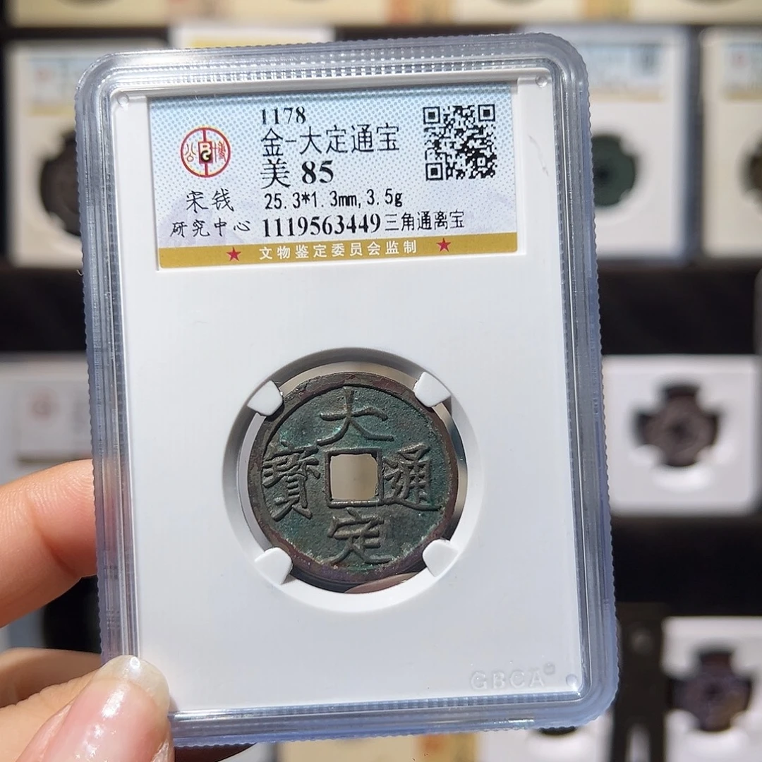 铜大定3449三角通。。。。。。开元