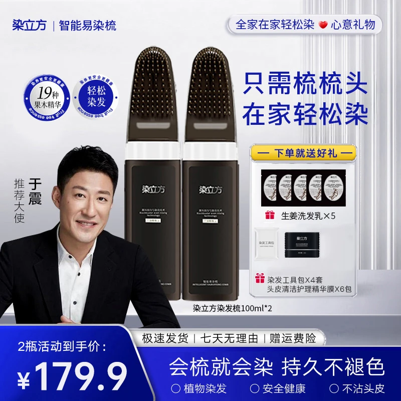 染立方深棕色智能染发梳染发膏染发剂植物盖白发在家染发梳