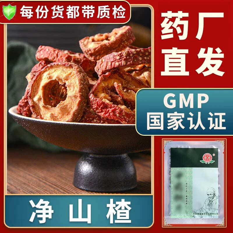 山楂圈精制饮片中药材空心山楂干山楂