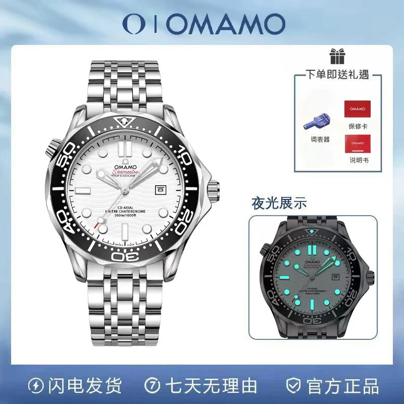 【专柜正品】奢品名表 O欧版海马系列 300高端经典男表-3310