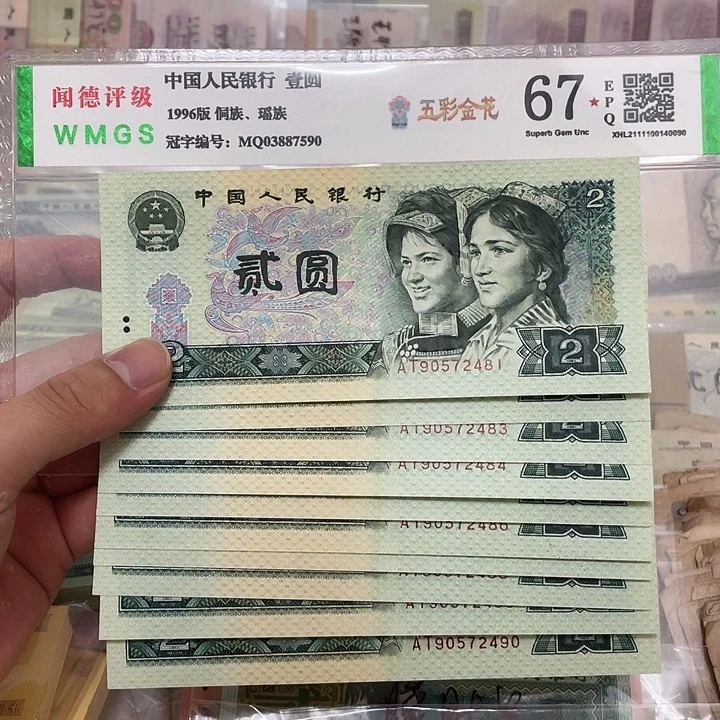 80年2元标十，2481～90真币按图发新的