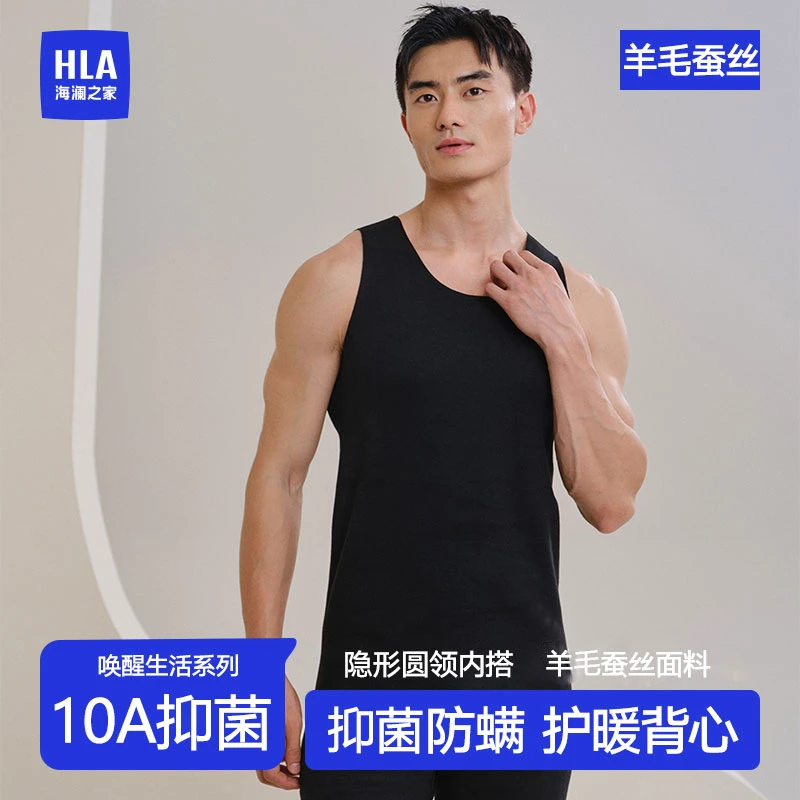 海澜之家男士秋冬羊毛桑蚕丝加暖姜10A抑菌内穿打底贴身保暖背心
